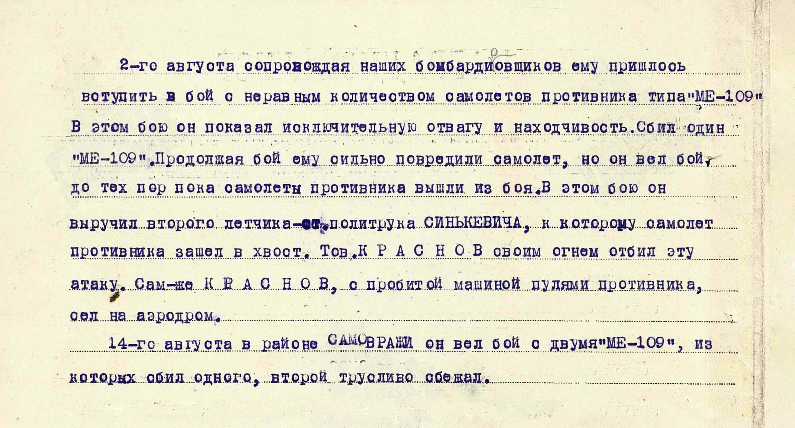 Краснов Николай Федорович — документ 2