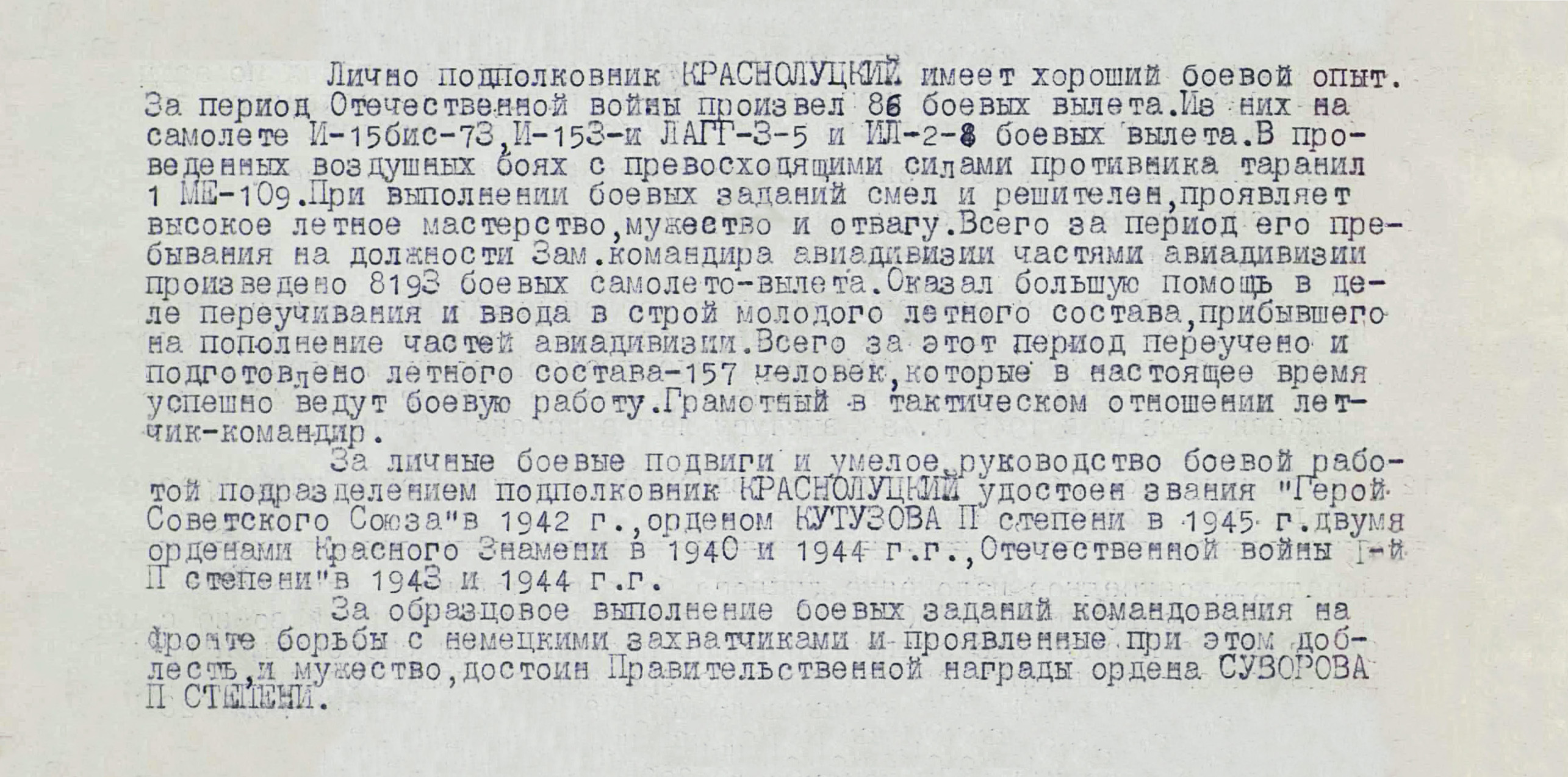 Краснолуцкий Митрофан Петрович — документ 2
