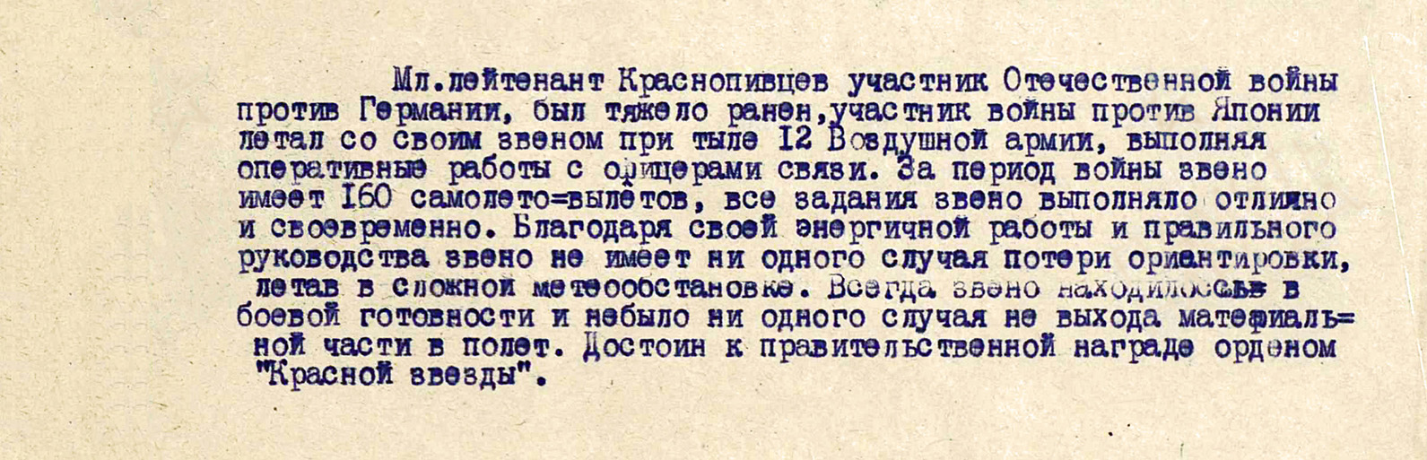 Краснопевцев Федор Петрович — документ 1