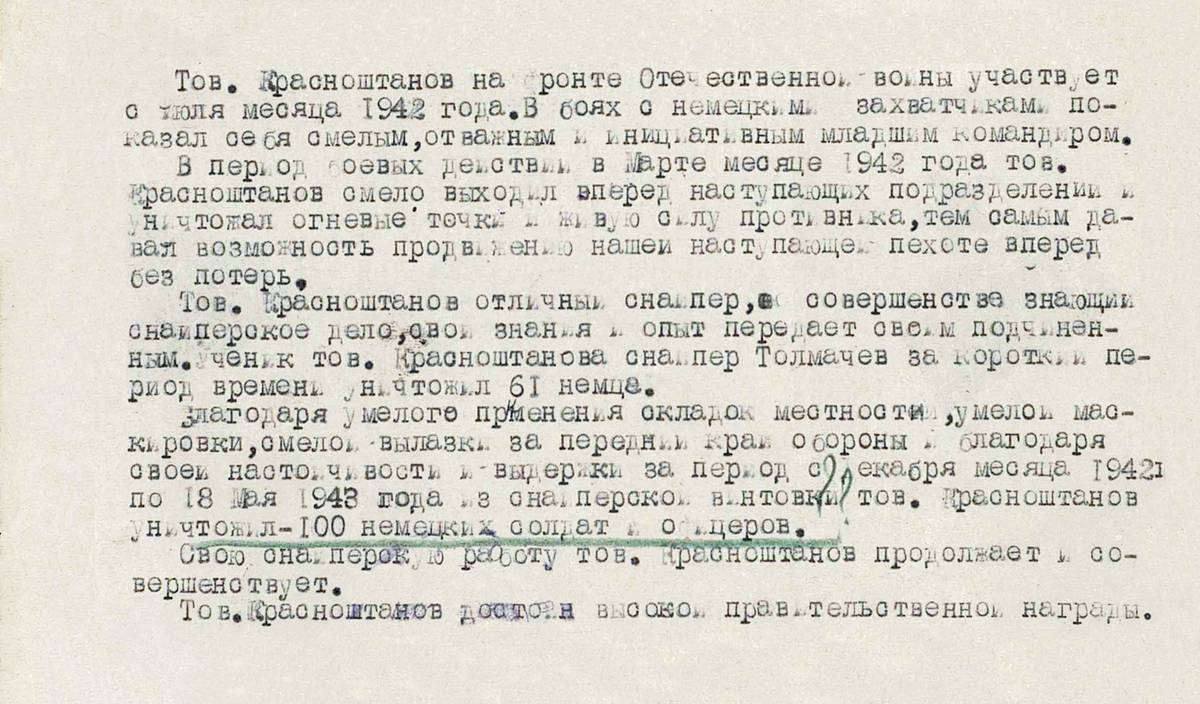 Красноштанов Герасим Никифорович — документ 1