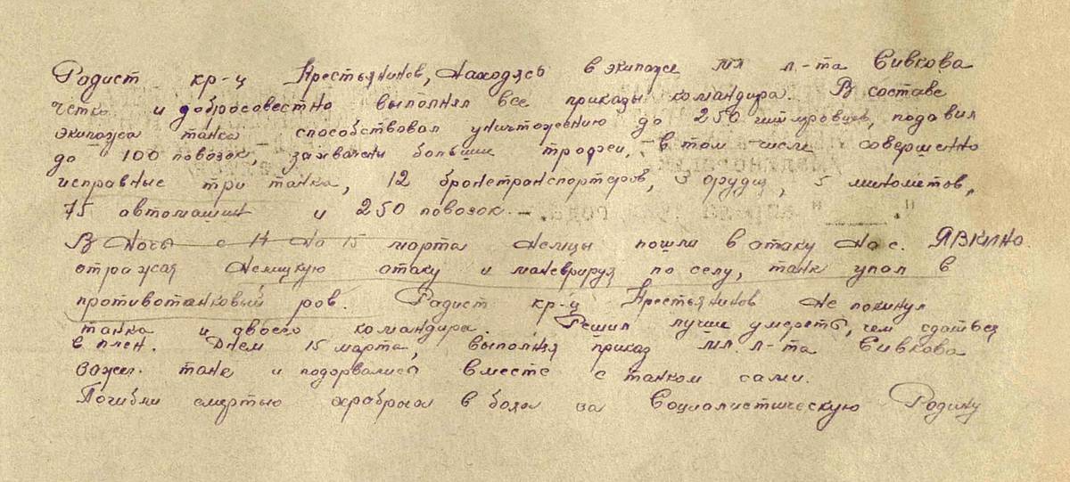 Крестьянинов Петр Константинович — документ 1