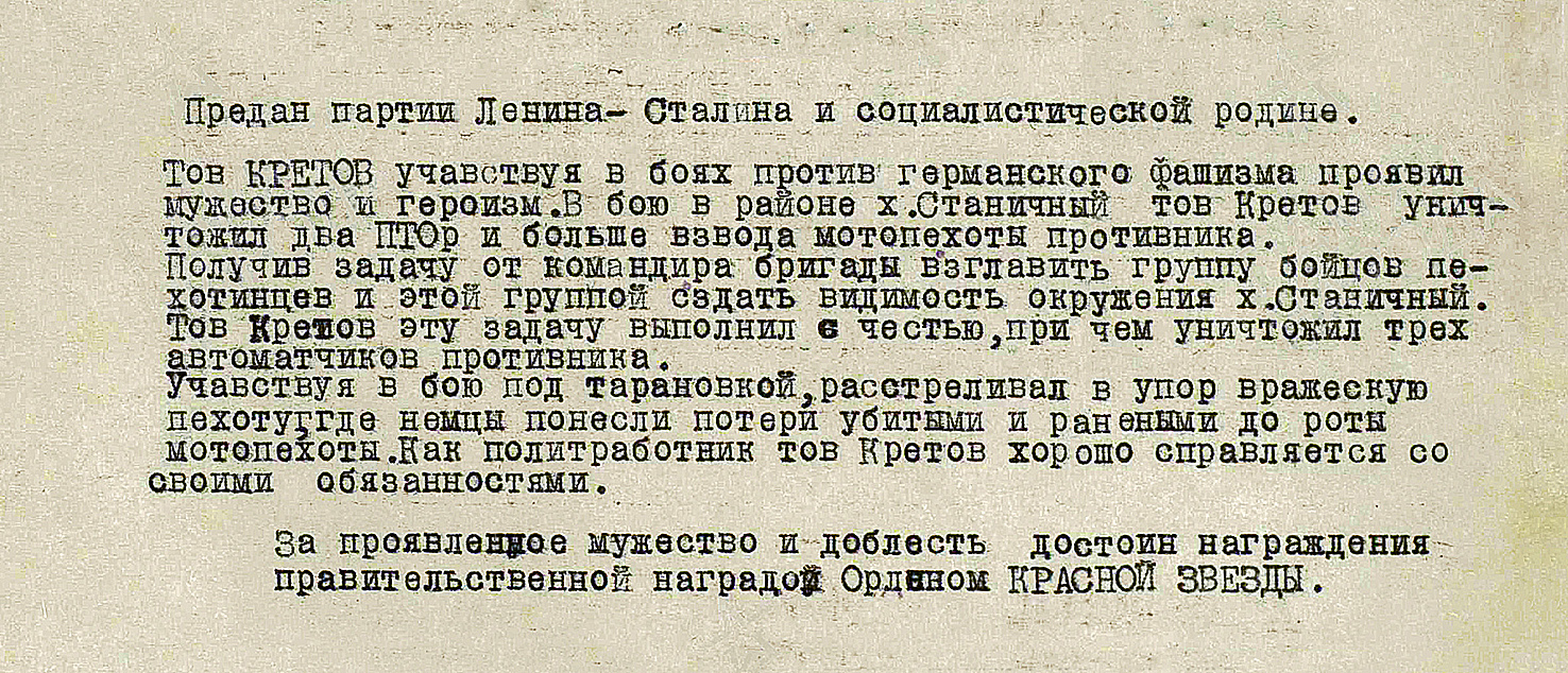 Кретов Александр Федорович — документ 3