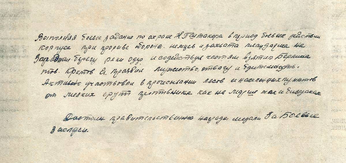 Кретов Иван Иосифович — документ 3