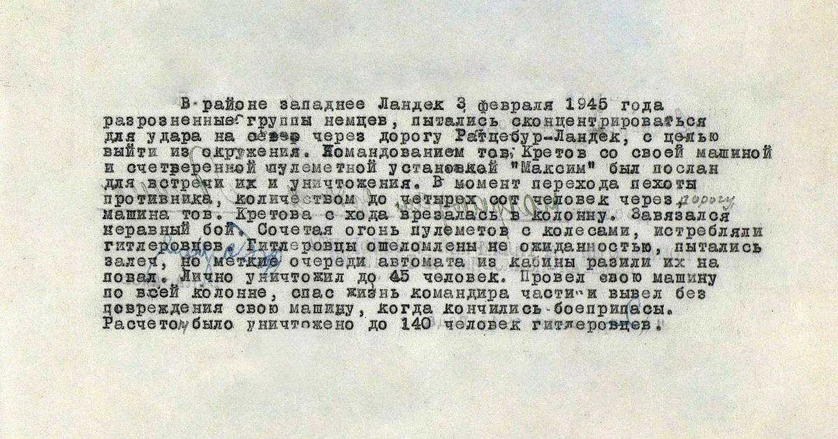Кретов Иван Иосифович — документ 2