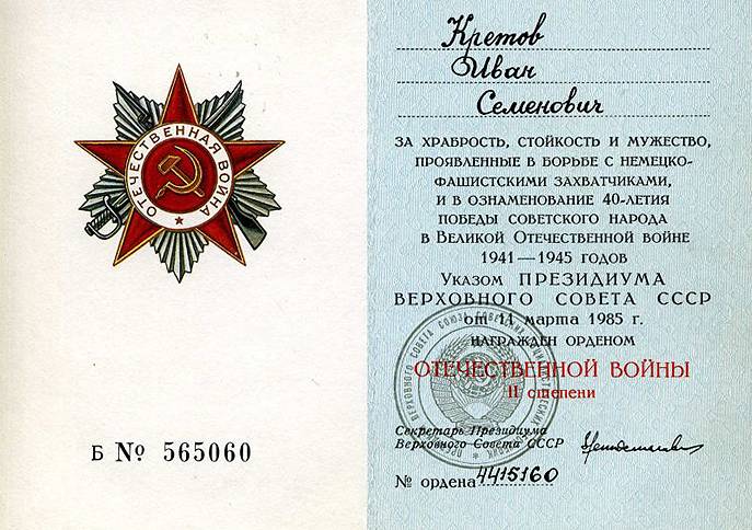 Кретов Иван Семенович — документ 1