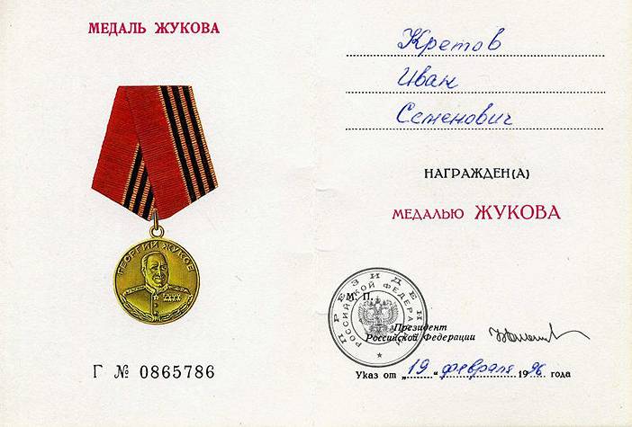 Кретов Иван Семенович — документ 2