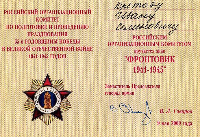 Кретов Иван Семенович — документ 3