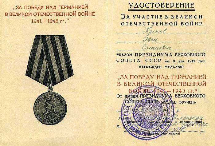 Кретов Иван Семенович — документ 4