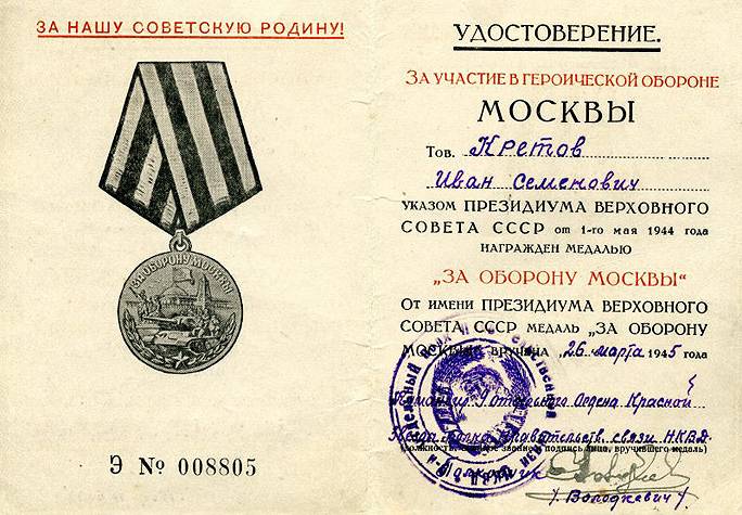 Кретов Иван Семенович — документ 5