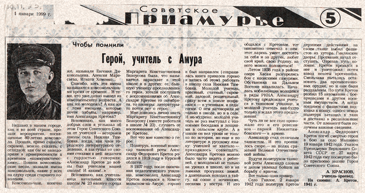 Кретов Николай Федорович — документ 6