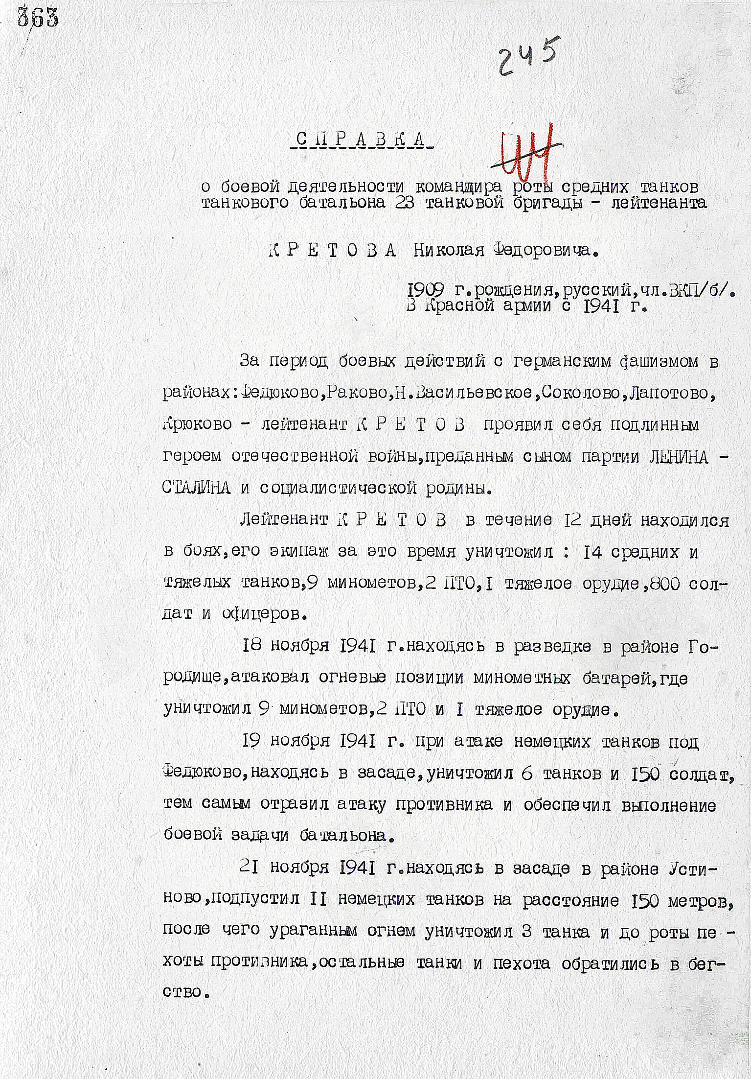 Кретов Николай Федорович — документ 1