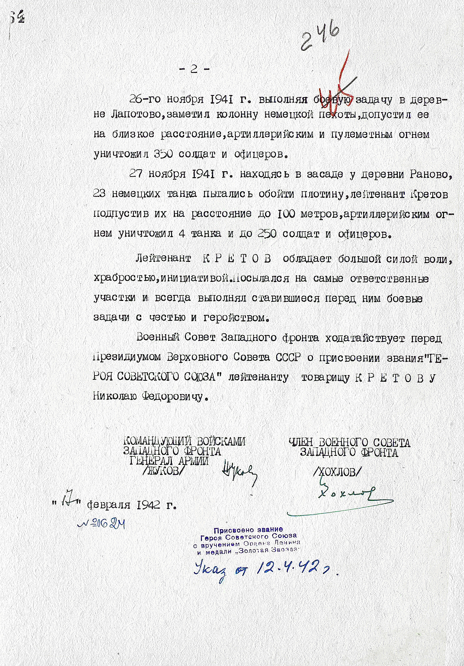 Кретов Николай Федорович — документ 2