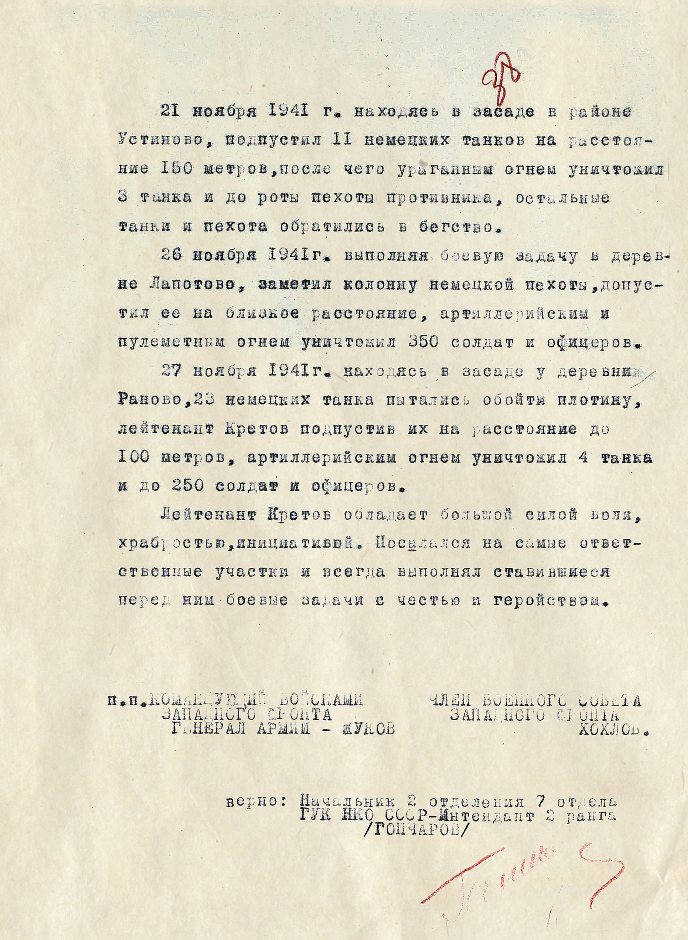Кретов Николай Федорович — документ 5
