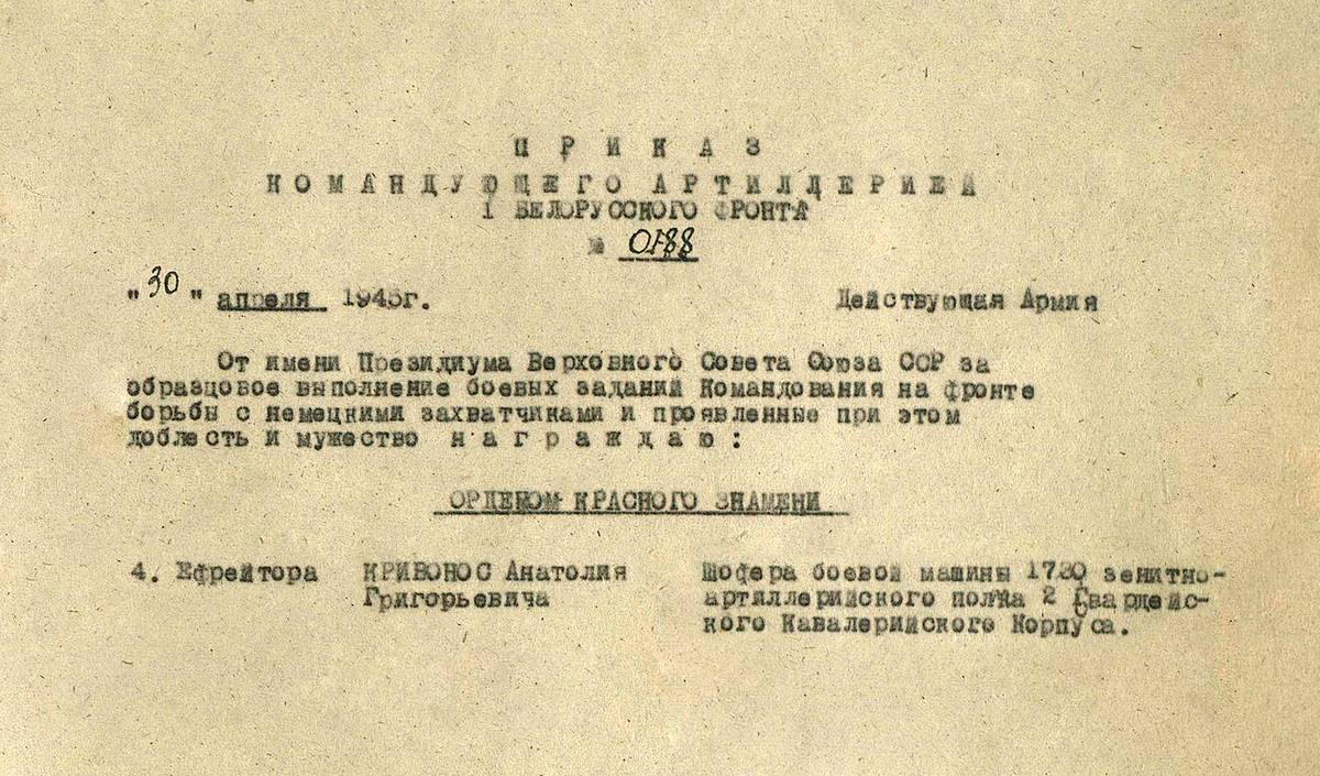 Кривонос Анатолий Григорьевич — документ 1