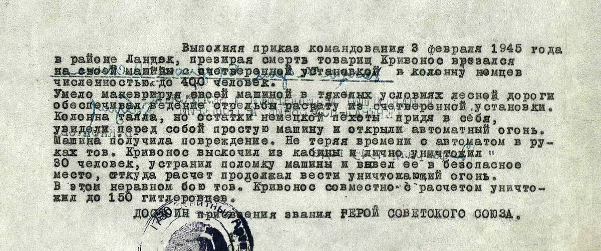 Кривонос Анатолий Григорьевич — документ 2