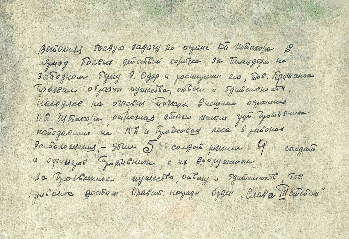 Кривонос Анатолий Григорьевич — документ 3