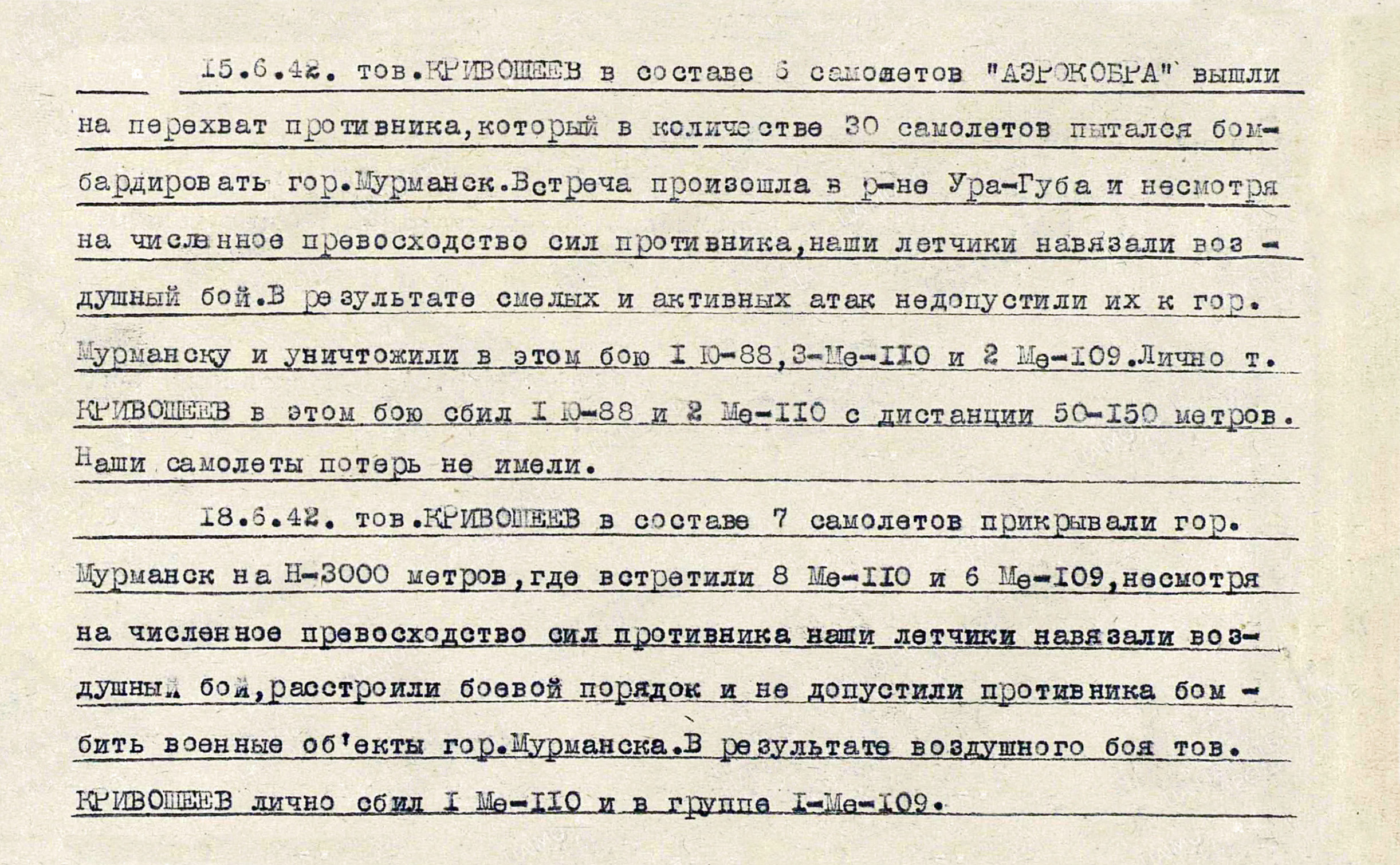 Кривошеев Ефим Автономович — документ 1