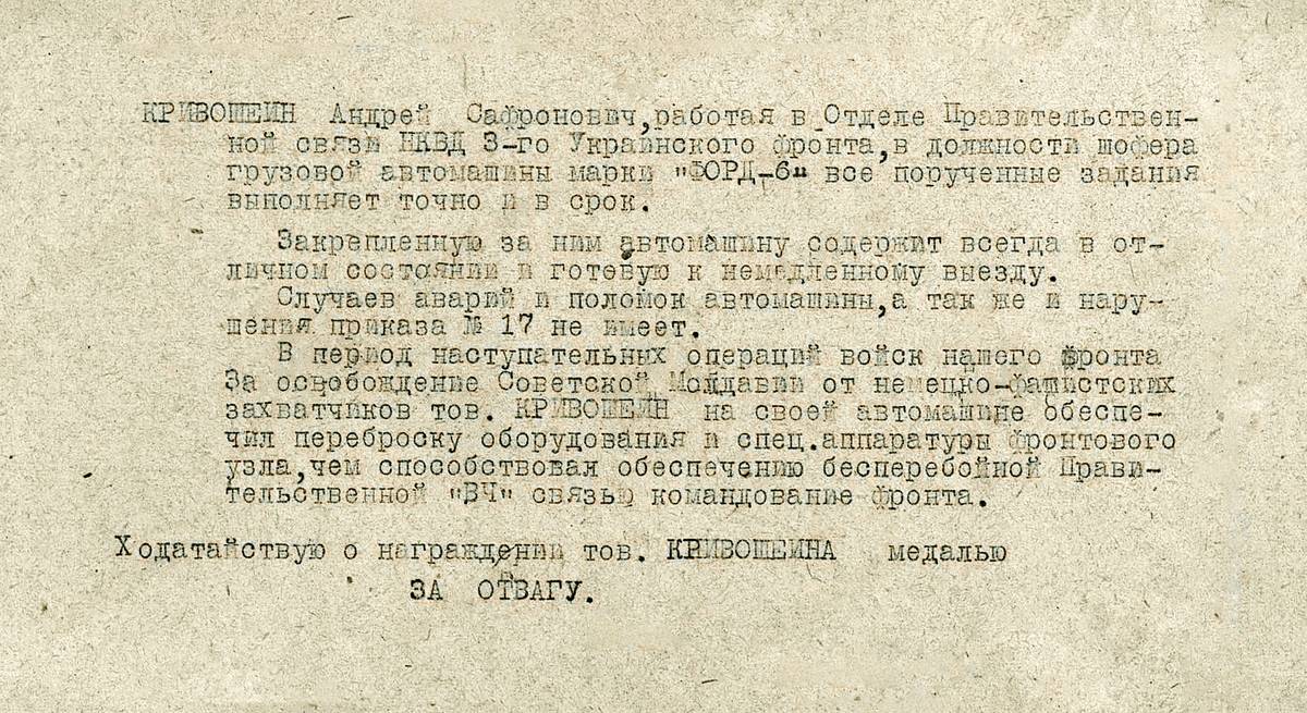 Кривошеин Андрей Софронович — документ 1