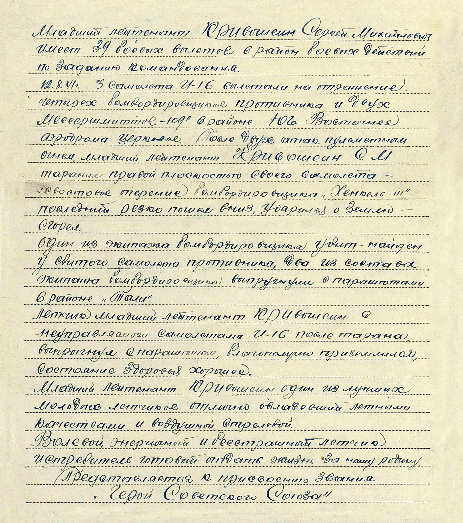 Кривошеин Сергей Михайлович — документ 1