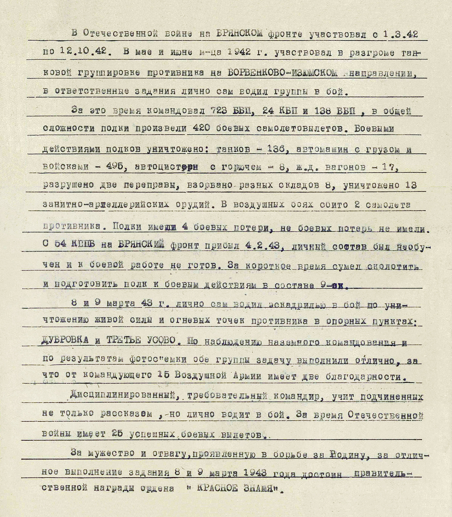 Кривцов Михаил Антонович — документ 1