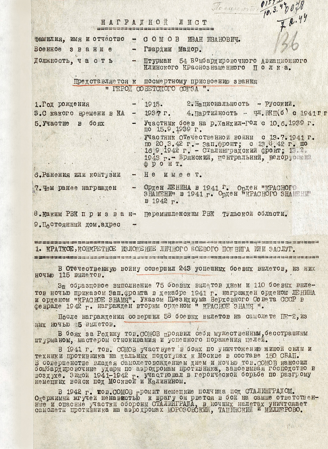 Кривцов Михаил Антонович — документ 5