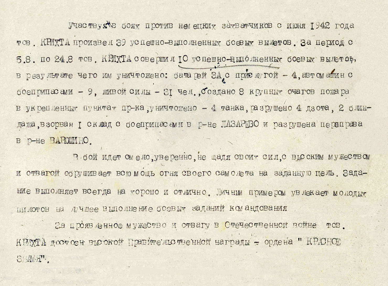 Крихта Василий Павлович — документ 1
