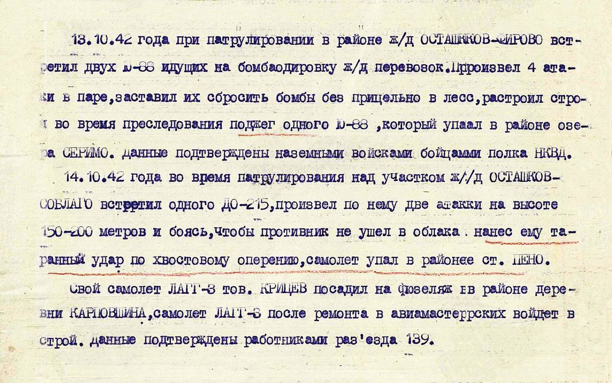 Крицев Яков Иванович — документ 1