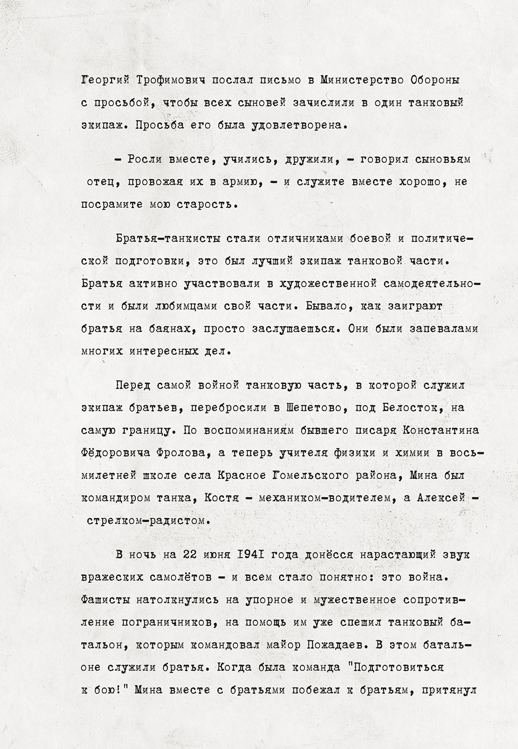 Кричевцов Константин Георгиевич — документ 3
