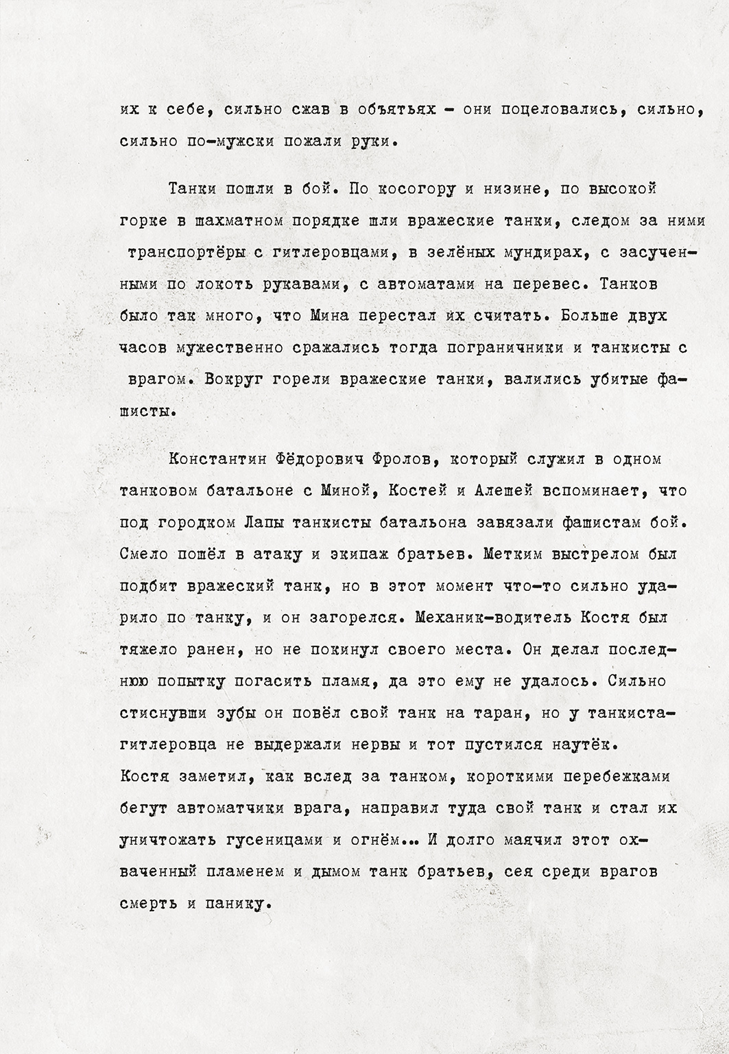 Кричевцов Константин Георгиевич — документ 4