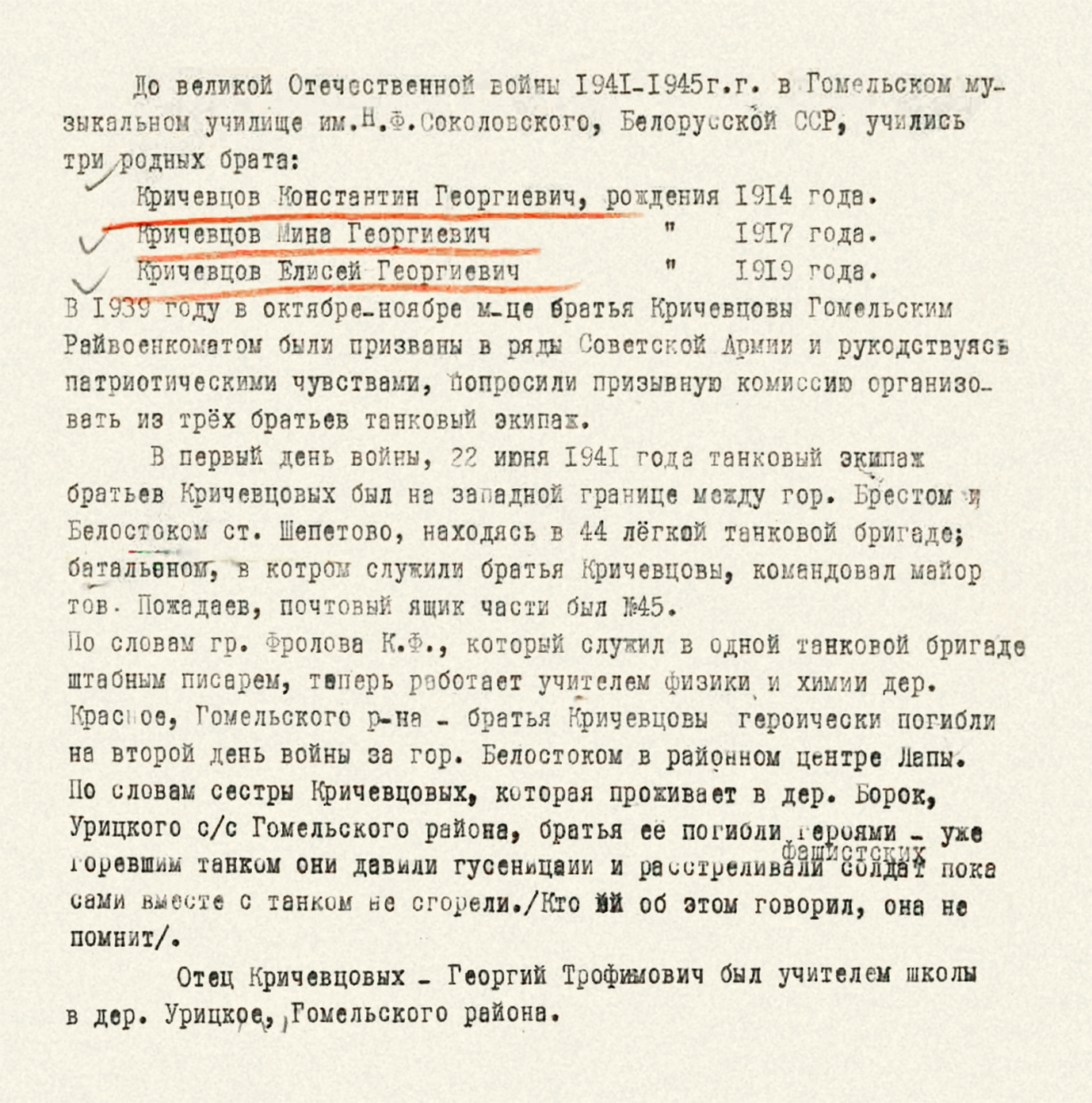 Кричевцов Константин Георгиевич — документ 6