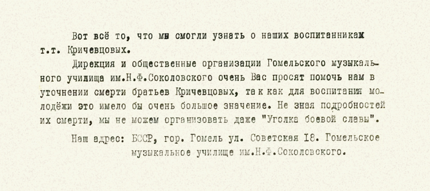 Кричевцов Константин Георгиевич — документ 7