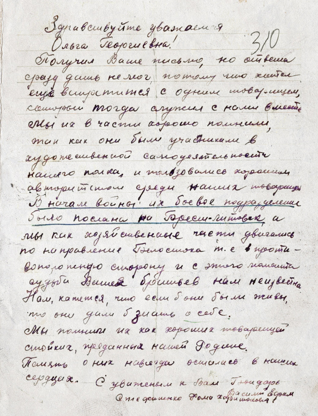 Кричевцов Константин Георгиевич — документ 8