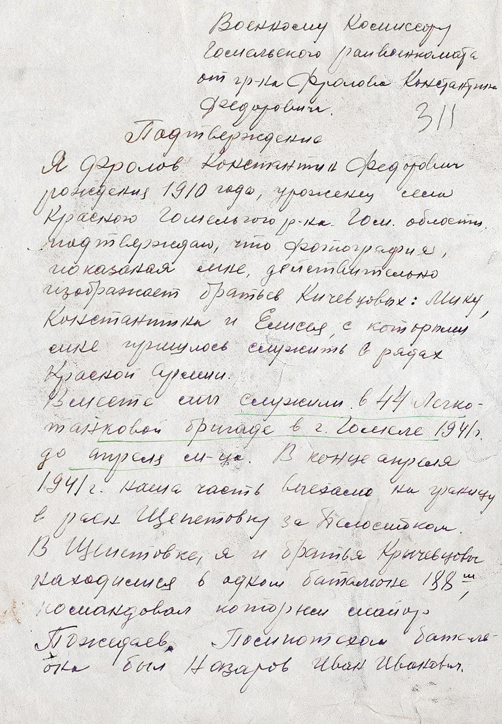 Кричевцов Константин Георгиевич — документ 9