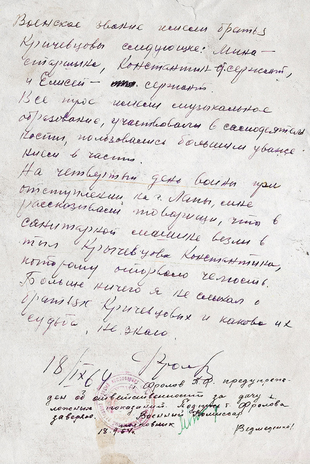 Кричевцов Константин Георгиевич — документ 10