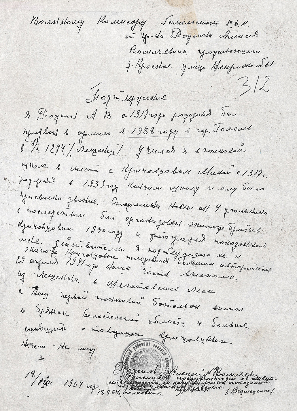 Кричевцов Константин Георгиевич — документ 11