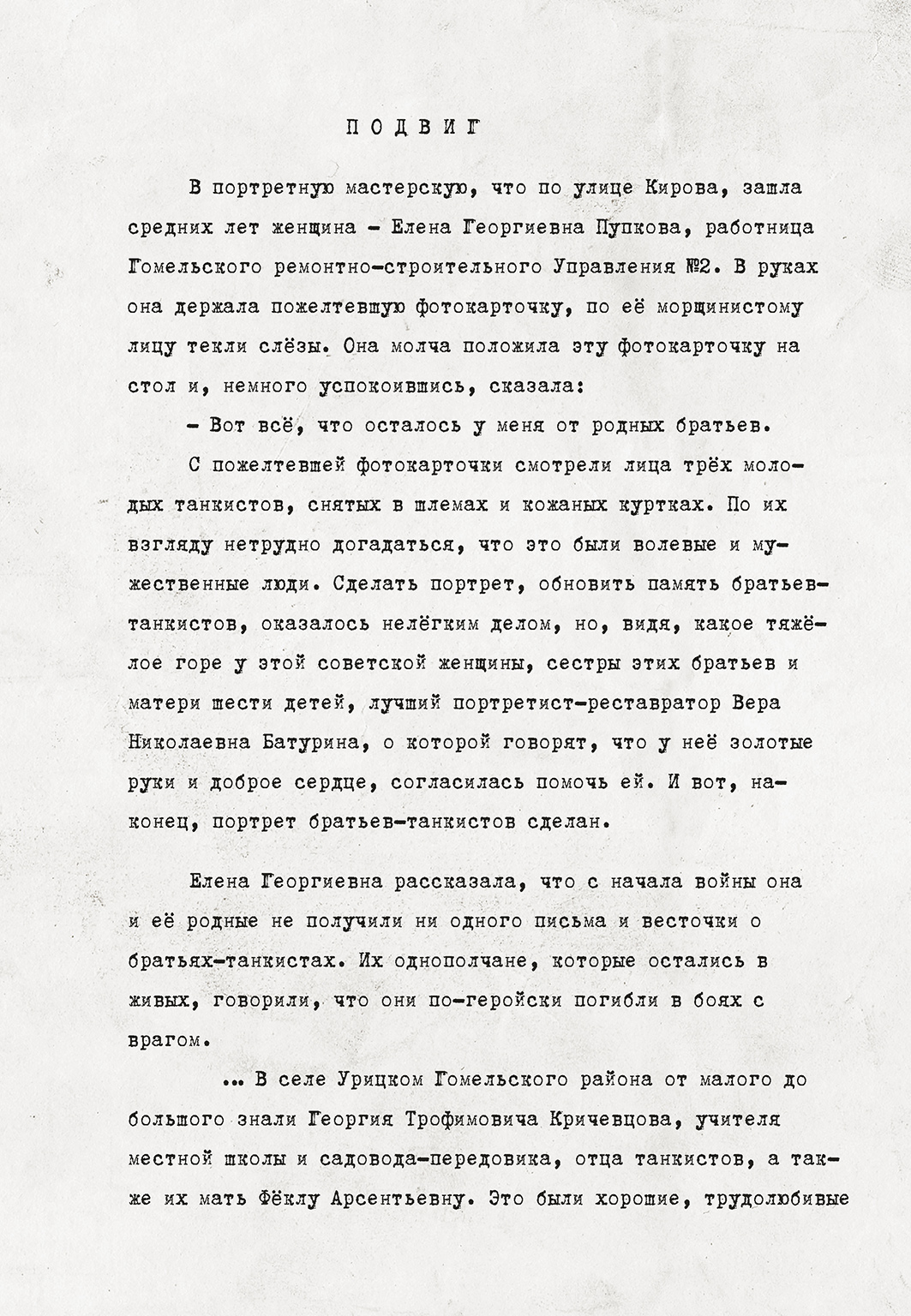 Кричевцов Константин Георгиевич — документ 1