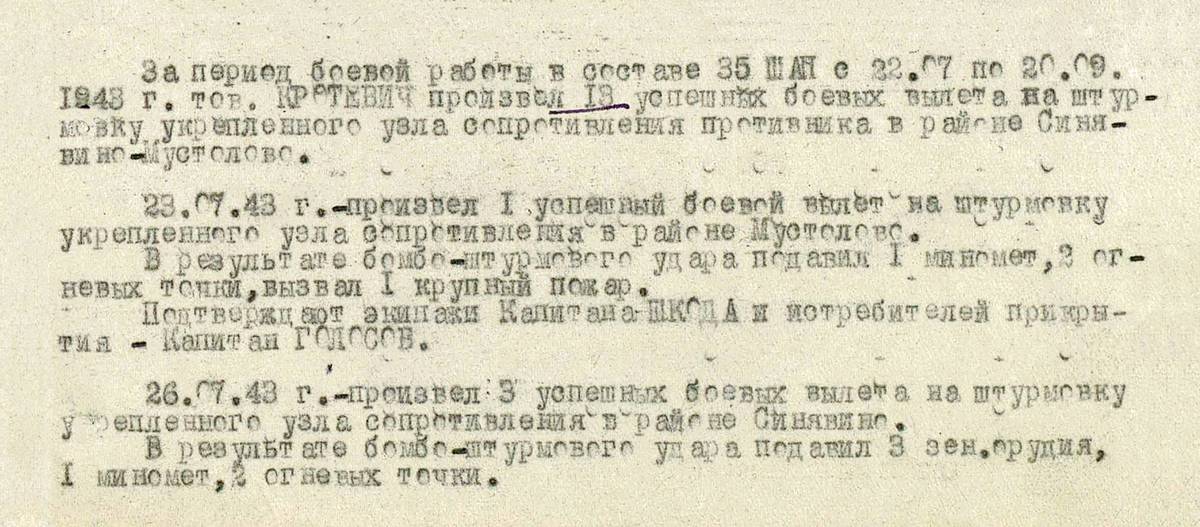 Кротевич Вячеслав Людвигович — документ 2