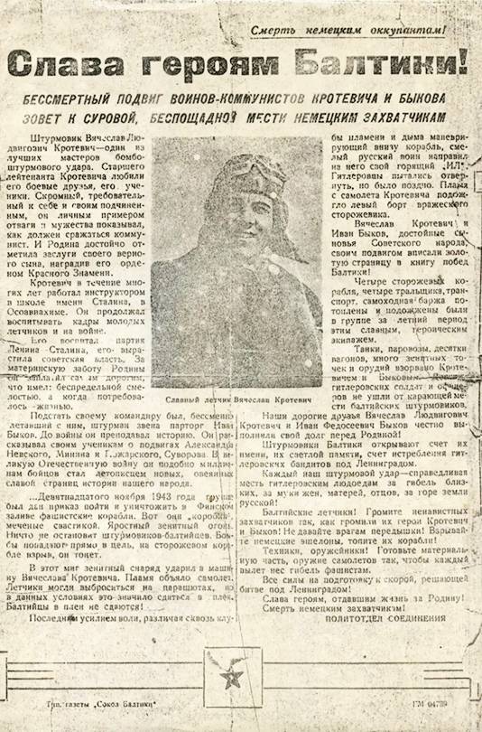 Кротевич Вячеслав Людвигович — документ 3