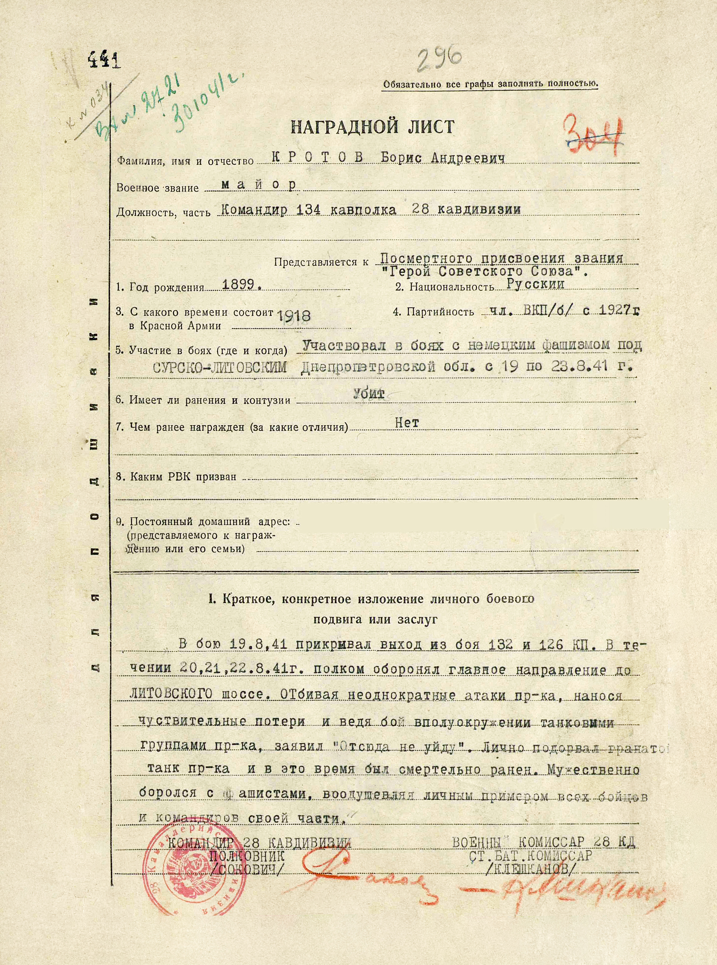 Кротов Борис Андреевич — документ 1