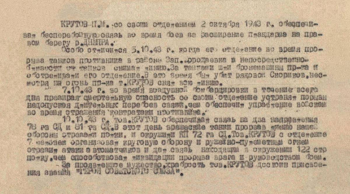 Крутов Петр Максимович — документ 1