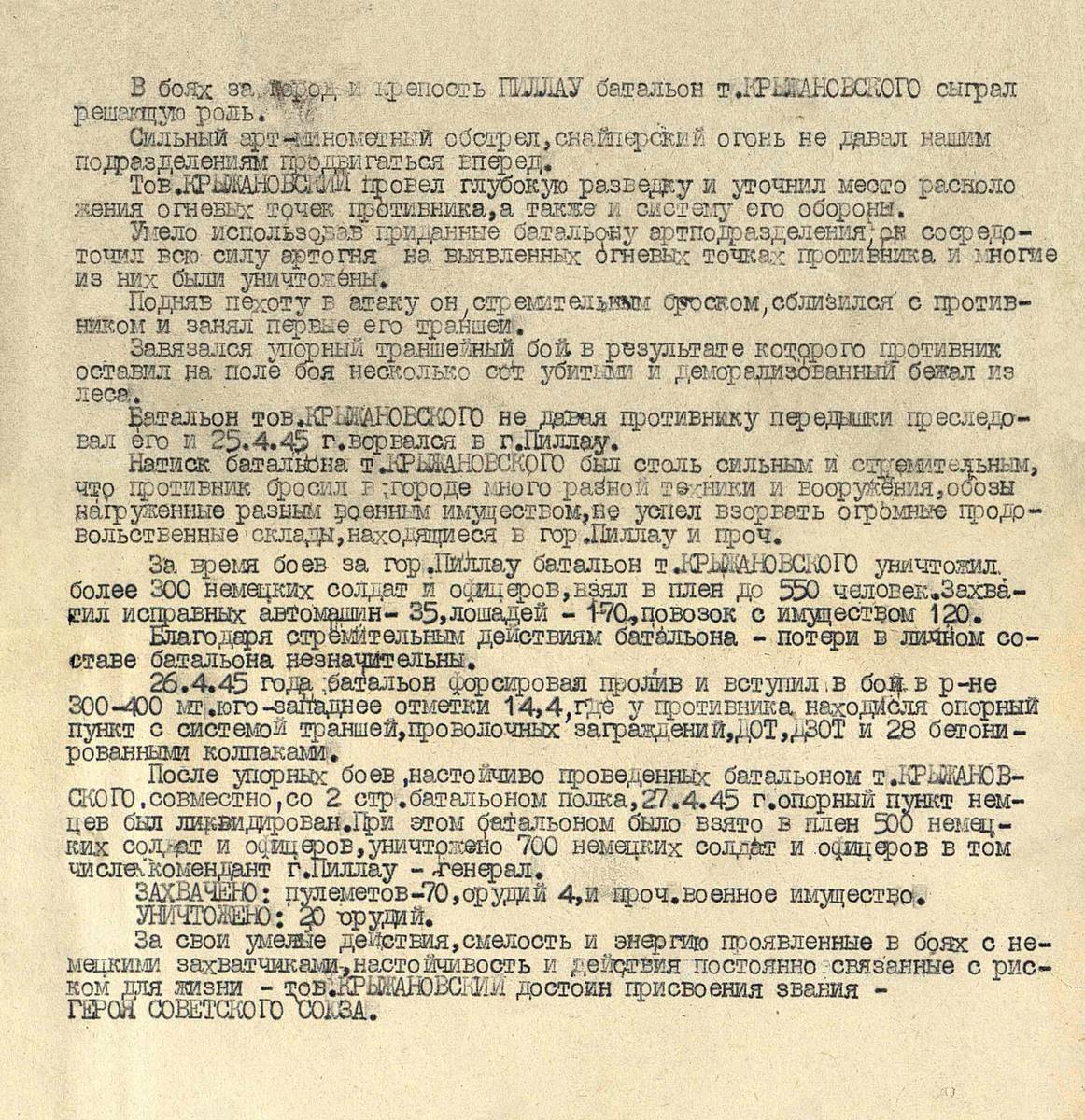 Крыжановский Андрей Васильевич — документ 1