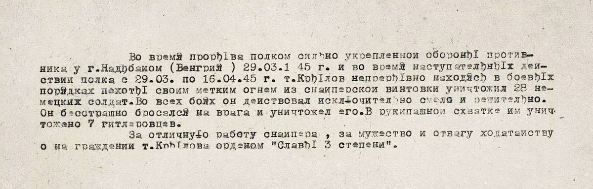 Крылов Борис Иванович — документ 1