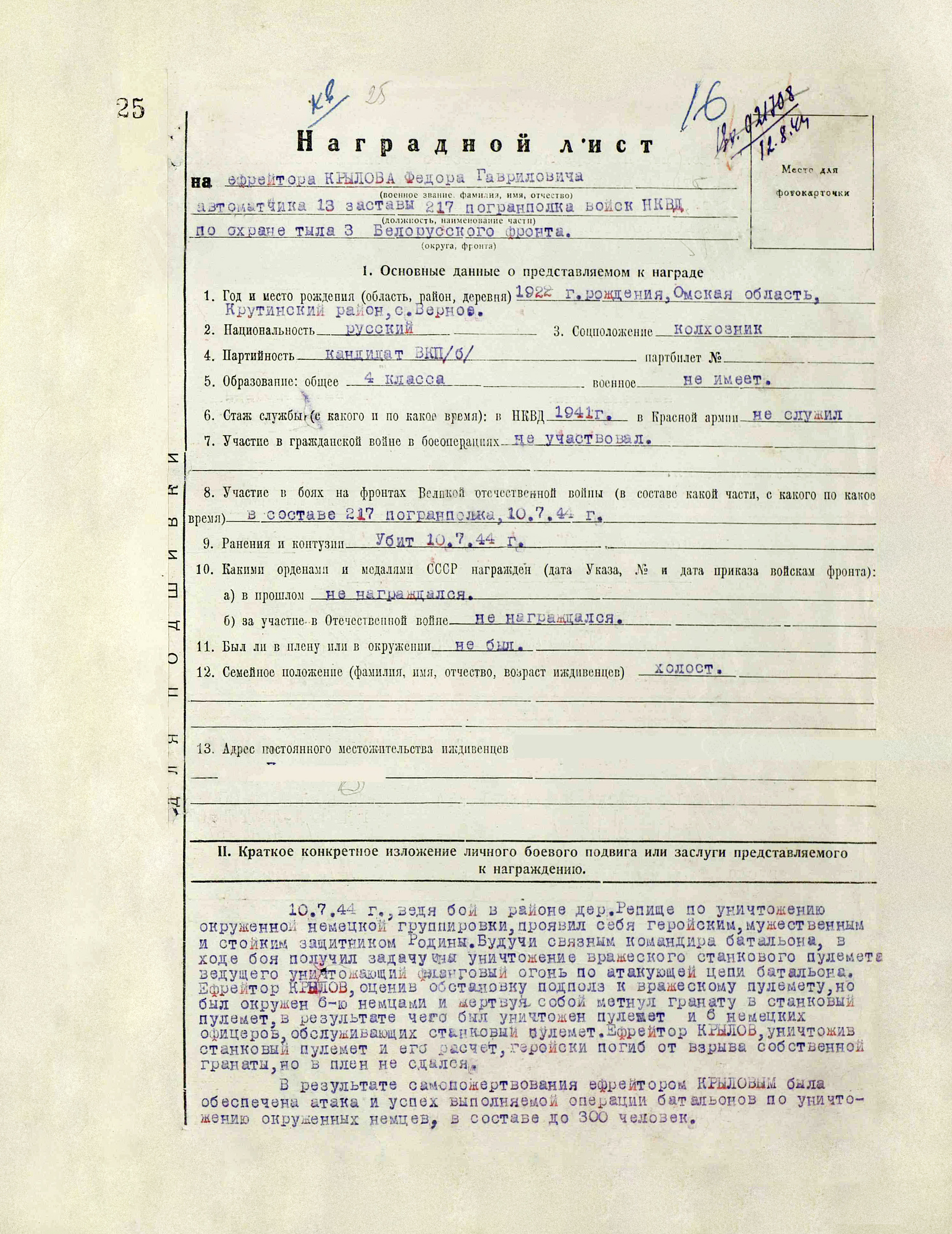 Крылов Федор Гаврилович — документ 1