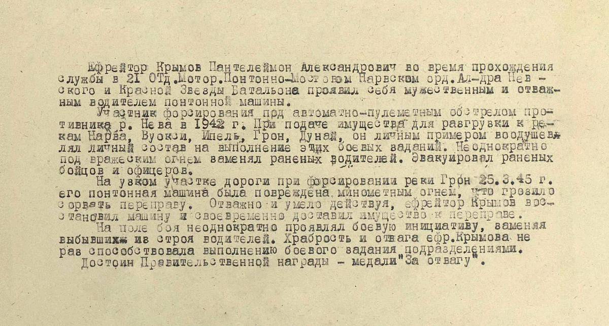 Крымов Пантелеймон Александрович — документ 1