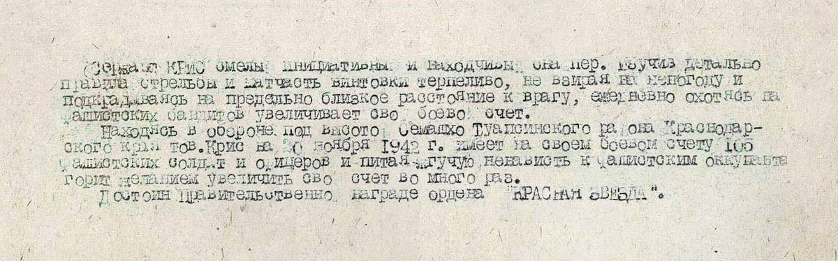 Крыс Михаил Петрович — документ 1