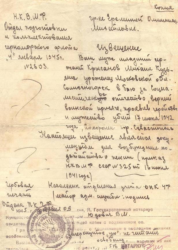 Крысанов Михаил Кузьмич — документ 1