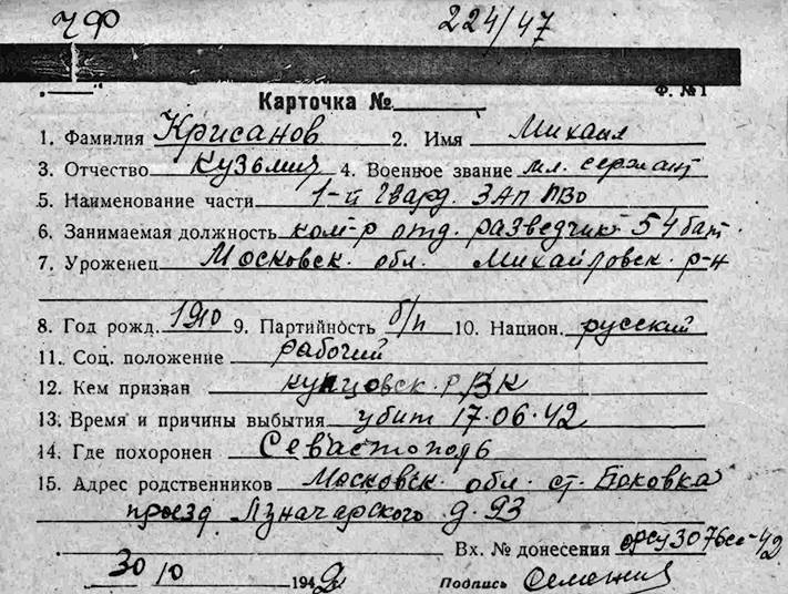 Крысанов Михаил Кузьмич — документ 2