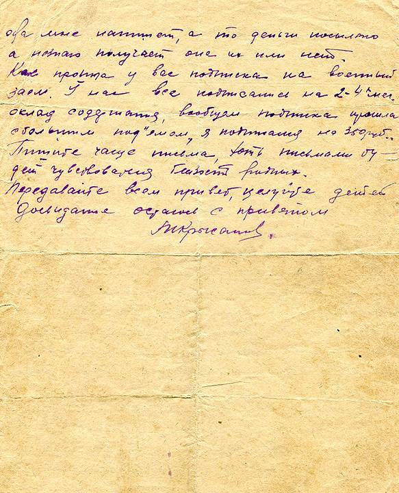 Крысанов Михаил Кузьмич — документ 6