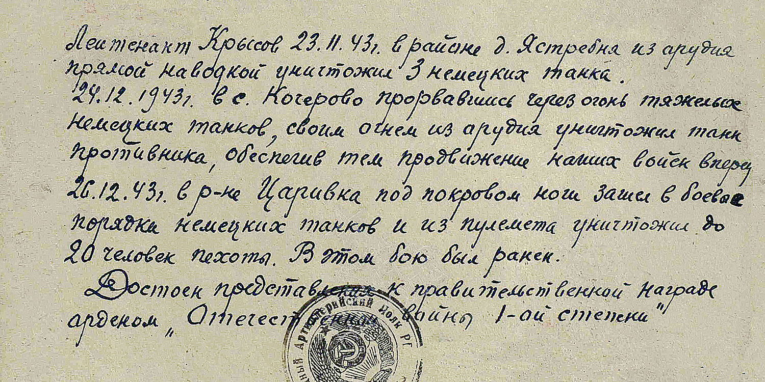 Крысов Василий Семенович — документ 3