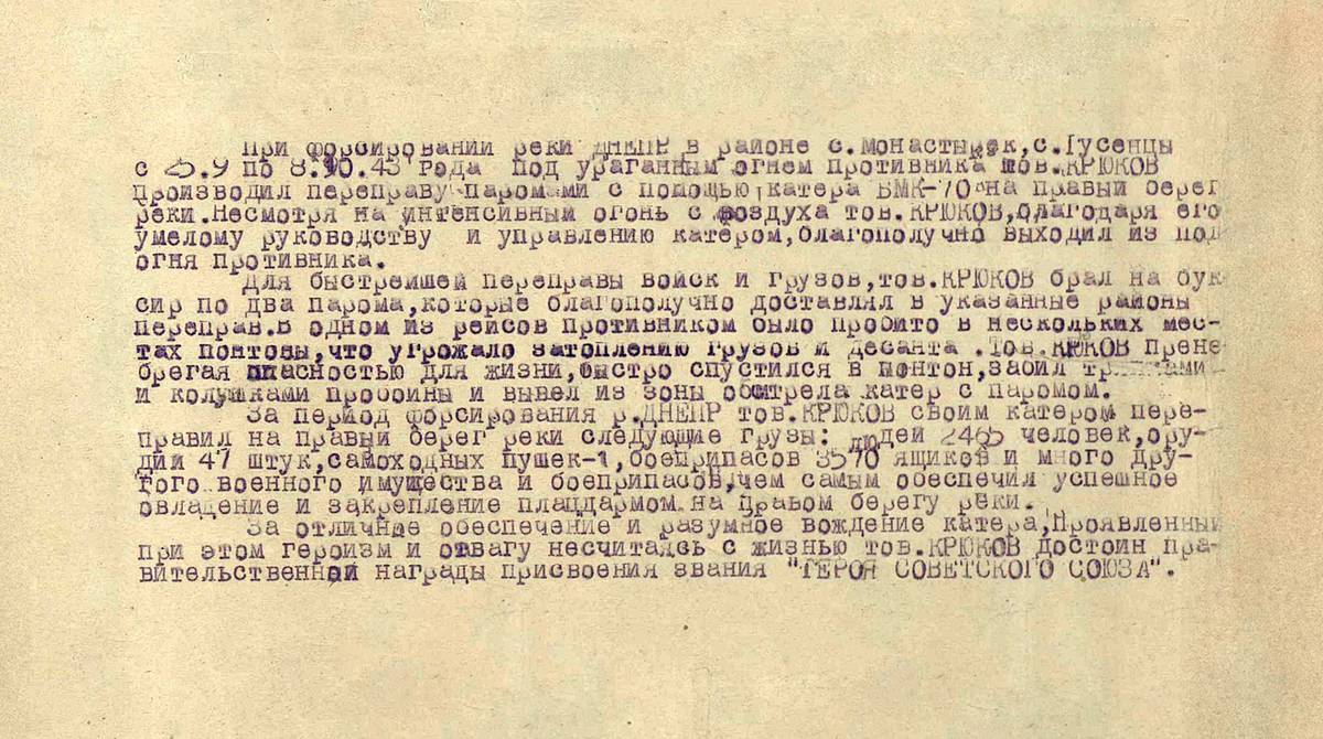 Крюков Иван Игнатьевич — документ 1